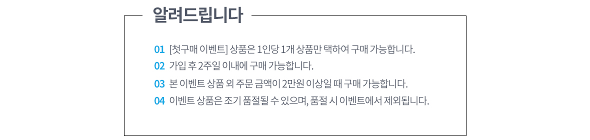 첫구매 안내 이미지